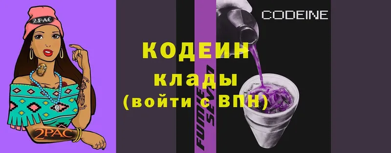 цены наркотик  mega ONION  Кодеин Purple Drank  Пошехонье 